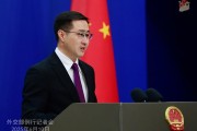 万年历表中方：欢迎更多外企立足中国、放眼世界