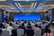 万年历表2025战略传播论坛江西上饶开幕 中外嘉宾聚焦文明交流互鉴