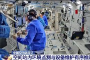 万年历表开展10余项空间科学研究 神二十“出差周记”上新