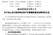 万年历表000016，终止收购！