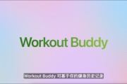 万年历表苹果发布watchOS 26，首发Workout Buddy功能
