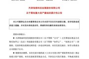 万年历表突发！重大资产重组，股票不停牌