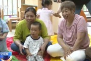 万年历表破解“带娃难” 如何让婴幼儿家庭“放心托”？