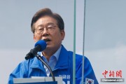 万年历表李在明赢得韩国总统大选 总统任期正式开始