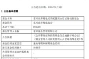万年历表康凯1413%换手率后闪电离任！孙继青“二进宫”揭秘东兴基金战略深意