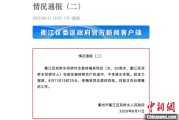 万年历表因山洪前往转移农户 浙江一村干部不幸落水遇难
