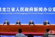 万年历表黑龙江持续推进“无废城市”建设：力争3年内建设比例达到60%