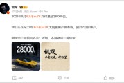 万年历表罕见！雷军发声“刚学会莫言名言：诋毁，本身就是一种仰望”！小米5月交付超2.8万台，多家新势力也公布数据