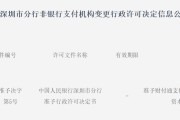 万年历表再次增资70亿获批！财付通注册资本增至223亿元