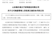 万年历表涉嫌内幕交易，38岁董秘被立案