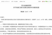 万年历表时隔半年再定增！张家口银行频频补充资本背后，盈利能力亟待改善