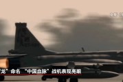 万年历表“枭龙”战机最新型号曝光 近距离带你看