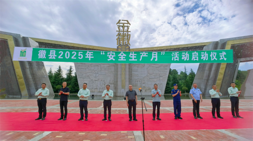 2025年金徽酒“安全生(🎄)产月”活动启动